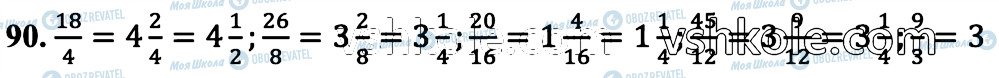 ГДЗ Математика 6 класс страница 90