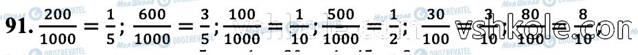 ГДЗ Математика 6 класс страница 91