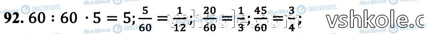 ГДЗ Математика 6 класс страница 92