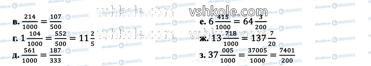 ГДЗ Математика 6 клас сторінка 159