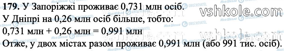 ГДЗ Математика 6 клас сторінка 179