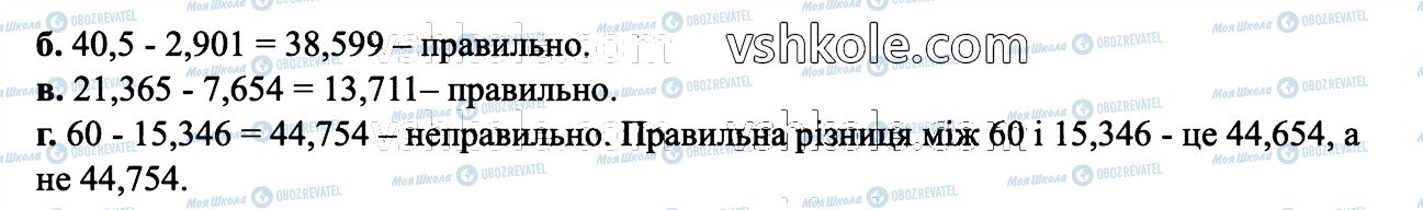 ГДЗ Математика 6 клас сторінка 188