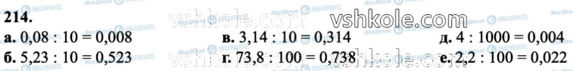 ГДЗ Математика 6 клас сторінка 214