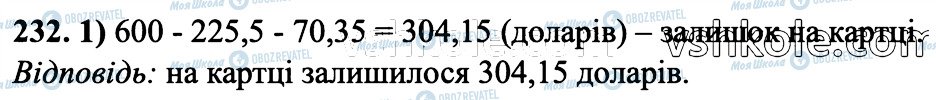 ГДЗ Математика 6 клас сторінка 232