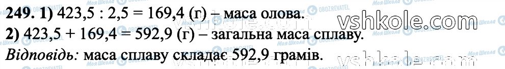 ГДЗ Математика 6 клас сторінка 249