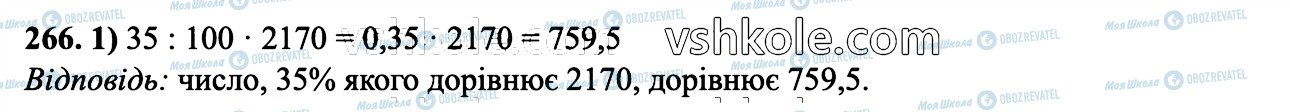 ГДЗ Математика 6 клас сторінка 266