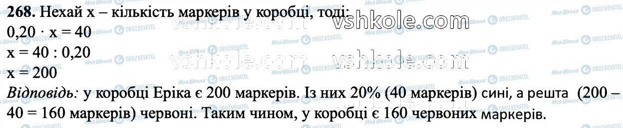 ГДЗ Математика 6 клас сторінка 268