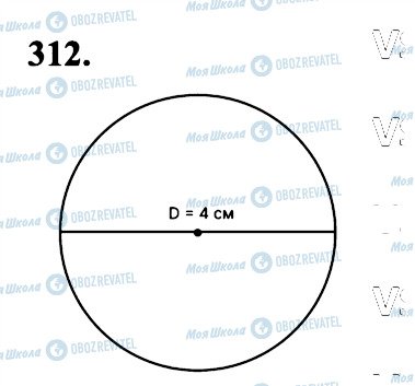 ГДЗ Математика 6 класс страница 312