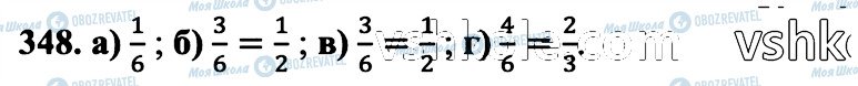 ГДЗ Математика 6 класс страница 348