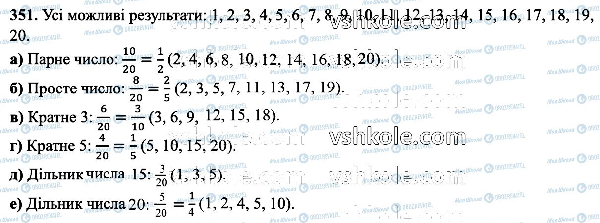 ГДЗ Математика 6 класс страница 351