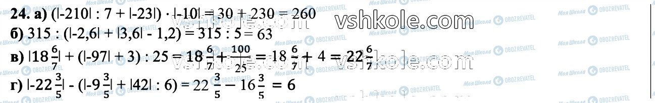 ГДЗ Математика 6 класс страница 24