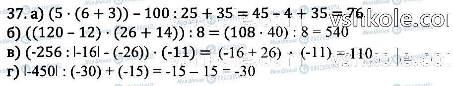 ГДЗ Математика 6 класс страница 37