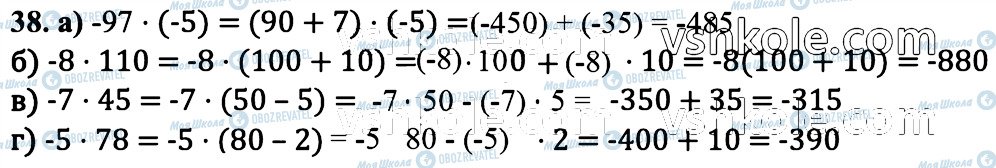 ГДЗ Математика 6 класс страница 38