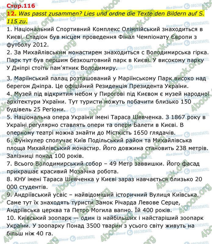 ГДЗ Німецька мова 6 клас сторінка Стр.116 (12)