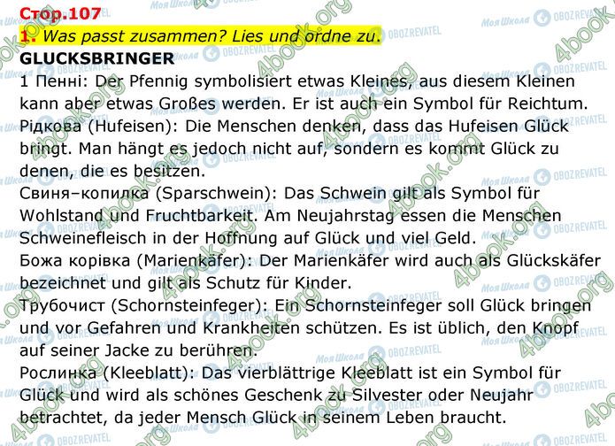 ГДЗ Немецкий язык 6 класс страница Стр.107 (1)