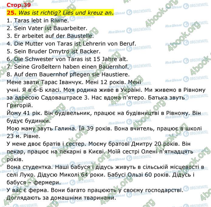 ГДЗ Німецька мова 6 клас сторінка Стр.39 (25)