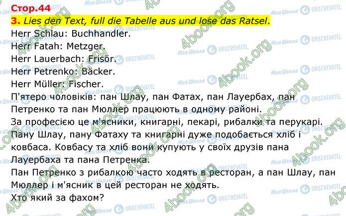 ГДЗ Німецька мова 6 клас сторінка Стр.44 (3)