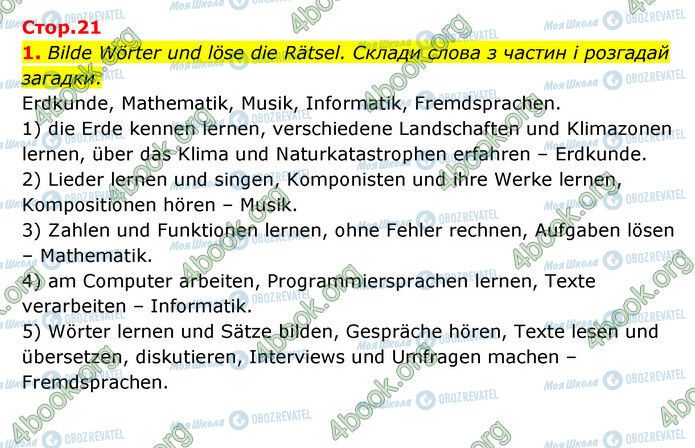 ГДЗ Немецкий язык 6 класс страница Стр.21 (1)