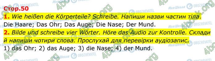 ГДЗ Немецкий язык 6 класс страница Стр.50 (1-2)