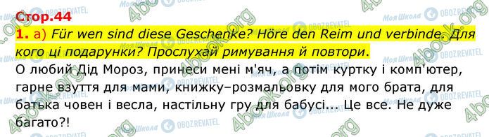 ГДЗ Німецька мова 6 клас сторінка Стр.44 (1)