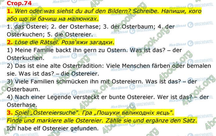 ГДЗ Немецкий язык 6 класс страница Стр.74 (1-3)