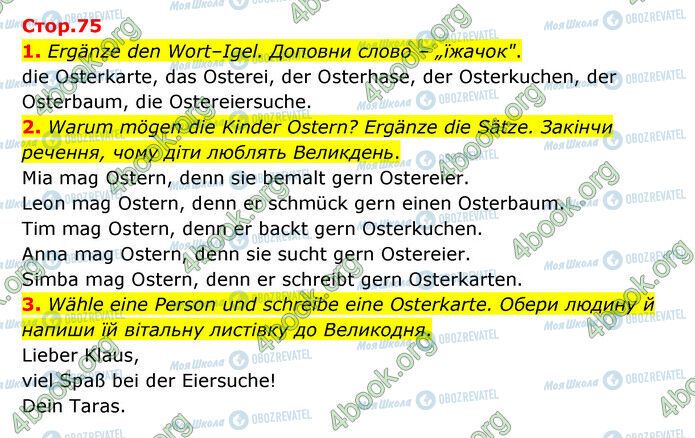 ГДЗ Немецкий язык 6 класс страница Стр.75 (1-3)