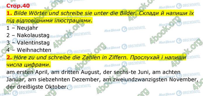ГДЗ Німецька мова 6 клас сторінка Стр.40 (1-2)