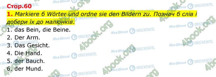 ГДЗ Немецкий язык 6 класс страница Стр.60 (1)