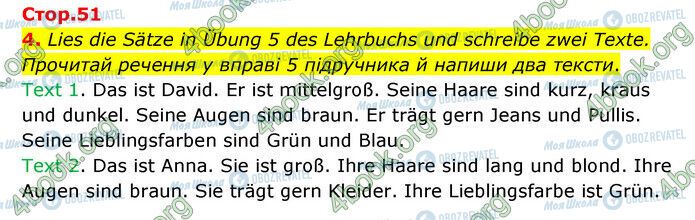 ГДЗ Немецкий язык 6 класс страница Стр.51 (4)