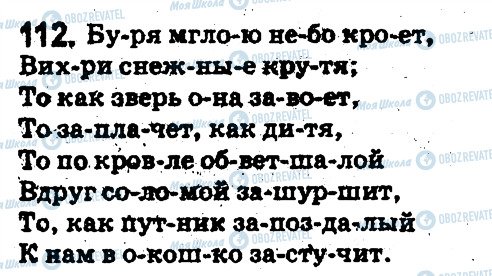 ГДЗ Російська мова 5 клас сторінка 112