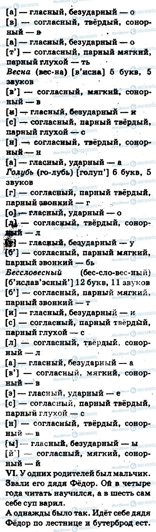 ГДЗ Русский язык 5 класс страница 138