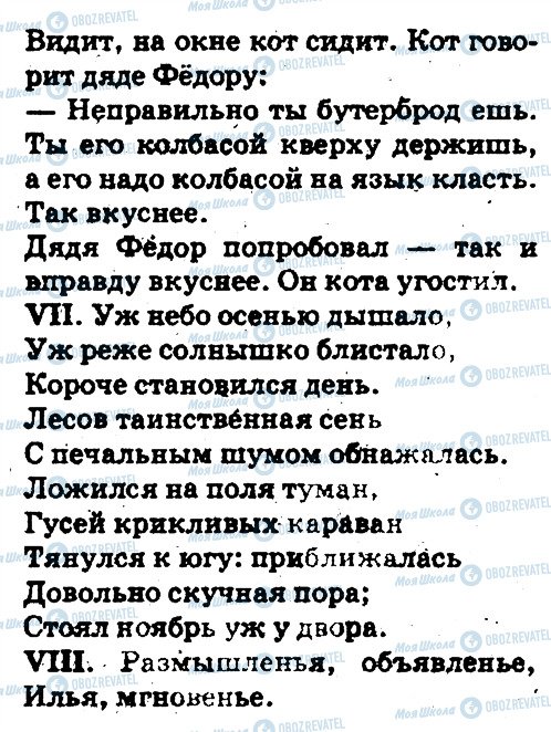 ГДЗ Російська мова 5 клас сторінка 138