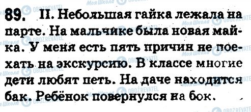 ГДЗ Російська мова 5 клас сторінка 89