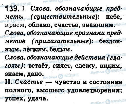 ГДЗ Російська мова 5 клас сторінка 139