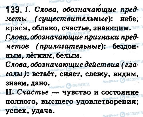ГДЗ Русский язык 5 класс страница 139