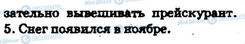 ГДЗ Російська мова 5 клас сторінка 144