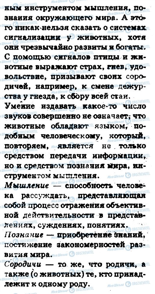 ГДЗ Російська мова 5 клас сторінка 151