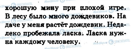 ГДЗ Російська мова 5 клас сторінка 167