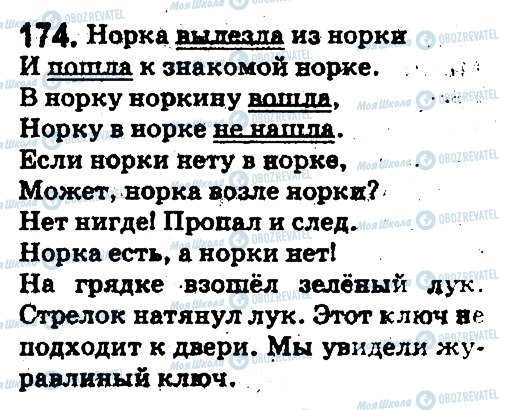 ГДЗ Російська мова 5 клас сторінка 174