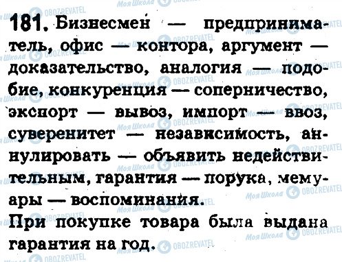ГДЗ Російська мова 5 клас сторінка 181