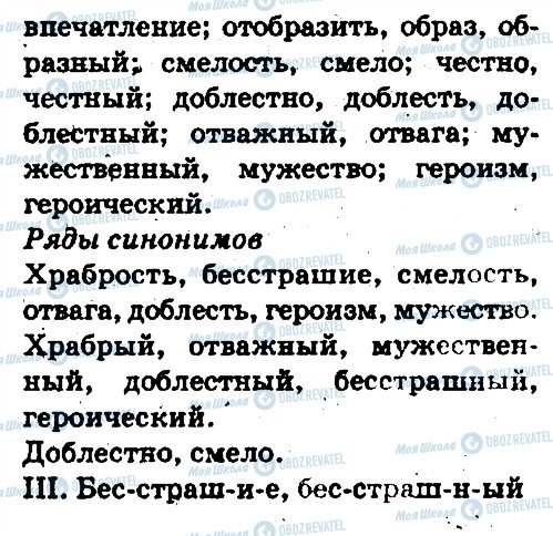 ГДЗ Російська мова 5 клас сторінка 183