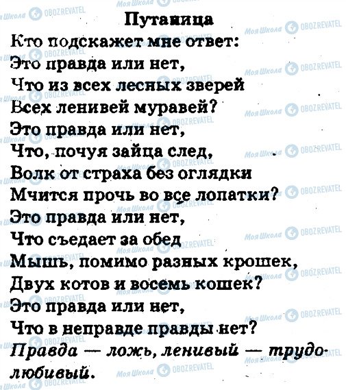 ГДЗ Русский язык 5 класс страница 184