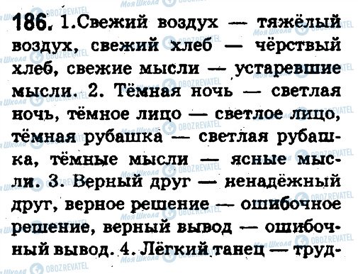 ГДЗ Русский язык 5 класс страница 186