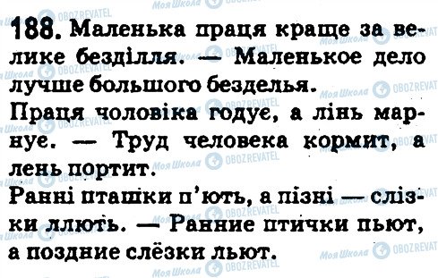 ГДЗ Російська мова 5 клас сторінка 188