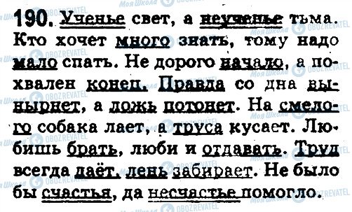 ГДЗ Русский язык 5 класс страница 190
