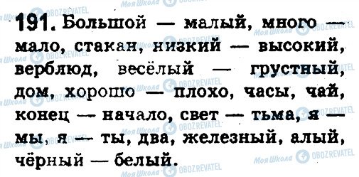 ГДЗ Російська мова 5 клас сторінка 191