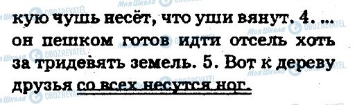 ГДЗ Російська мова 5 клас сторінка 193