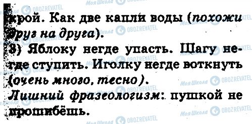 ГДЗ Російська мова 5 клас сторінка 201