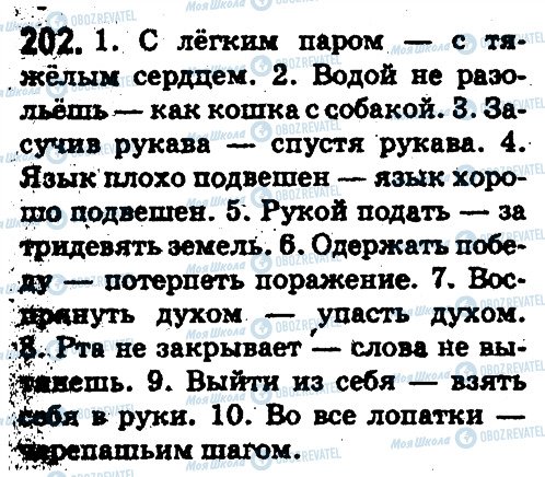 ГДЗ Русский язык 5 класс страница 202