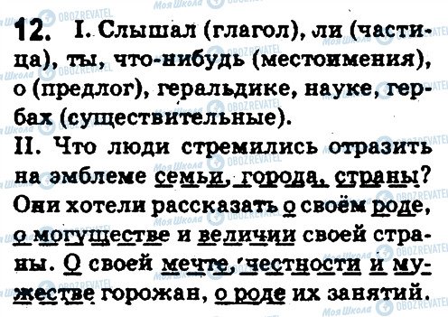 ГДЗ Російська мова 5 клас сторінка 12